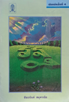 ภาพปกที่กำหนดเอง