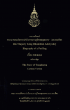 ภาพปกที่กำหนดเอง