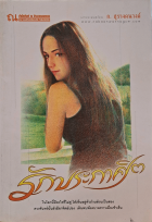 ภาพปกที่กำหนดเอง