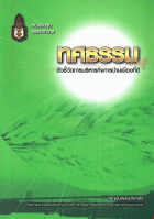 ภาพปกที่กำหนดเอง