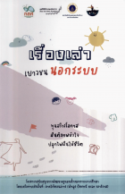 ภาพปกที่กำหนดเอง