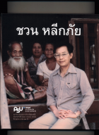 ภาพปกที่กำหนดเอง