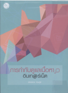 ภาพปกที่กำหนดเอง