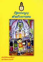 ภาพปกที่กำหนดเอง