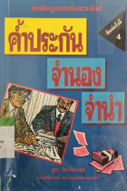 ภาพปกที่กำหนดเอง