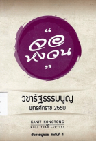 ภาพปกที่กำหนดเอง