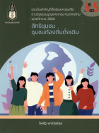 ภาพปกที่กำหนดเอง