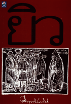 ภาพปกที่กำหนดเอง