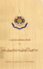 ภาพปกที่กำหนดเอง