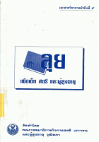 ภาพปกที่กำหนดเอง