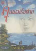 ภาพปกที่กำหนดเอง