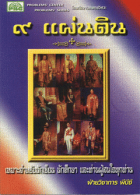 ภาพปกที่กำหนดเอง