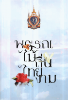 ภาพปกที่กำหนดเอง