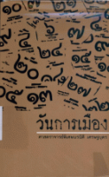 ภาพปกที่กำหนดเอง