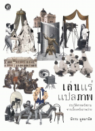 ภาพปกที่กำหนดเอง