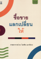 ภาพปกที่กำหนดเอง