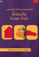 ภาพปกที่กำหนดเอง