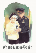 ภาพปกที่กำหนดเอง