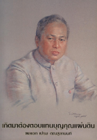 ภาพปกที่กำหนดเอง