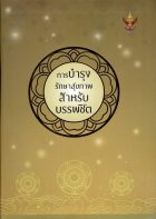 ภาพปกที่กำหนดเอง