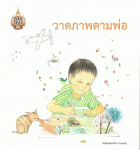 ภาพปกที่กำหนดเอง