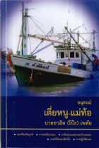 ภาพปกที่กำหนดเอง