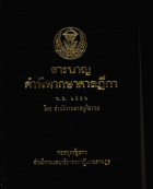 ภาพปกที่กำหนดเอง