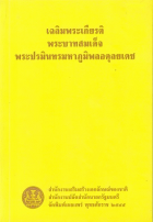 ภาพปกที่กำหนดเอง
