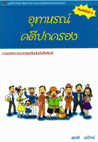 ภาพปกที่กำหนดเอง