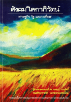 ภาพปกที่กำหนดเอง