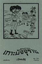 ภาพปกที่กำหนดเอง