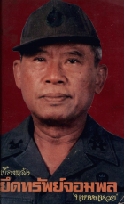 ภาพปกที่กำหนดเอง