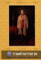 ภาพปกที่กำหนดเอง