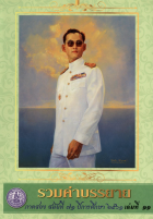 ภาพปกที่กำหนดเอง