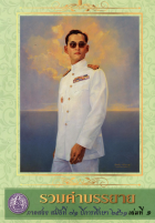 ภาพปกที่กำหนดเอง