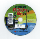 ภาพปกที่กำหนดเอง