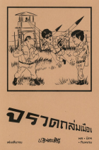 ภาพปกที่กำหนดเอง