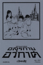 ภาพปกที่กำหนดเอง