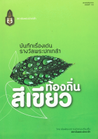 ภาพปกที่กำหนดเอง