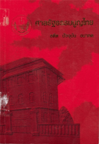 ภาพปกที่กำหนดเอง