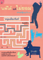 ภาพปกที่กำหนดเอง