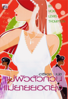 ภาพปกที่กำหนดเอง