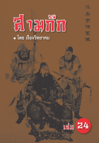 ภาพปกที่กำหนดเอง