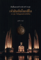 ภาพปกที่กำหนดเอง