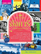 ภาพปกที่กำหนดเอง