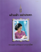 ภาพปกที่กำหนดเอง