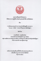 ภาพปกที่กำหนดเอง