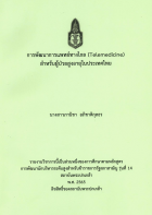 ภาพปกที่กำหนดเอง