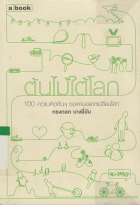 ภาพปกที่กำหนดเอง