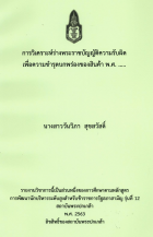 ภาพปกที่กำหนดเอง